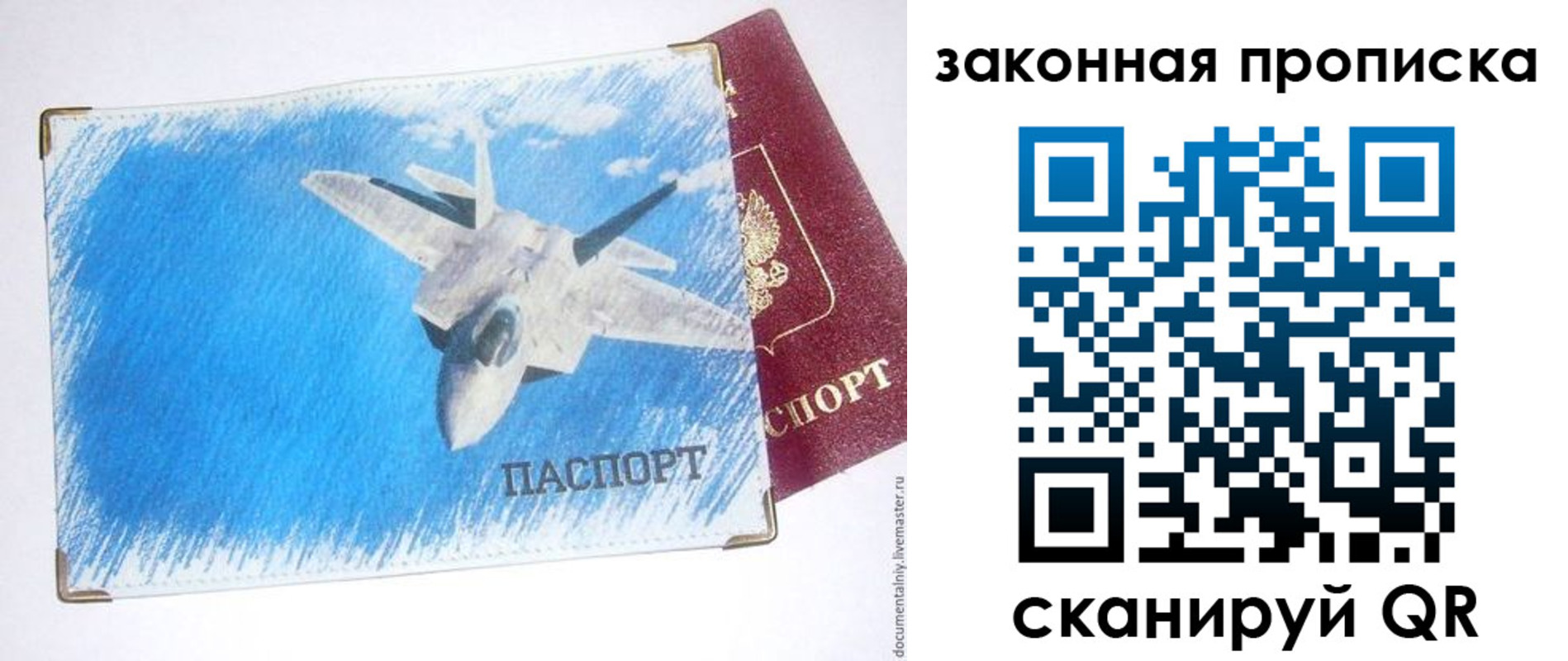 прописка в Приморском крае