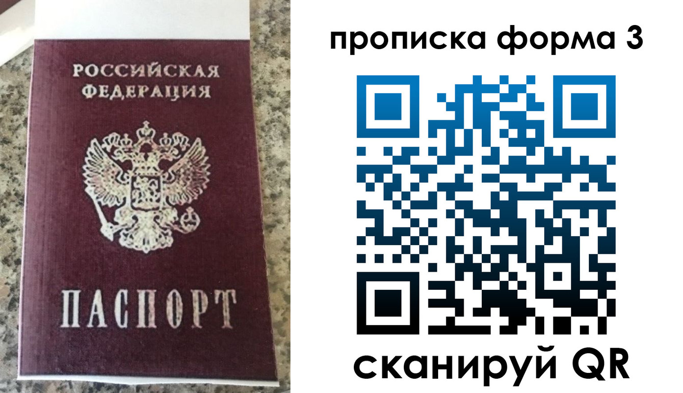 прописка штамп в Приморском крае
