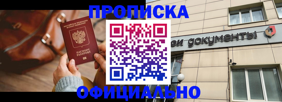 временная регистрация купить в Приморском крае