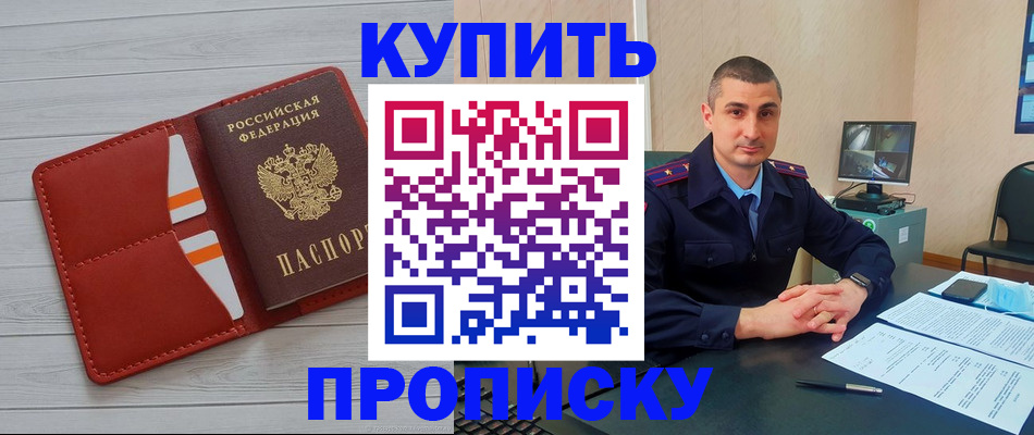 прописка для школы в Приморском крае
